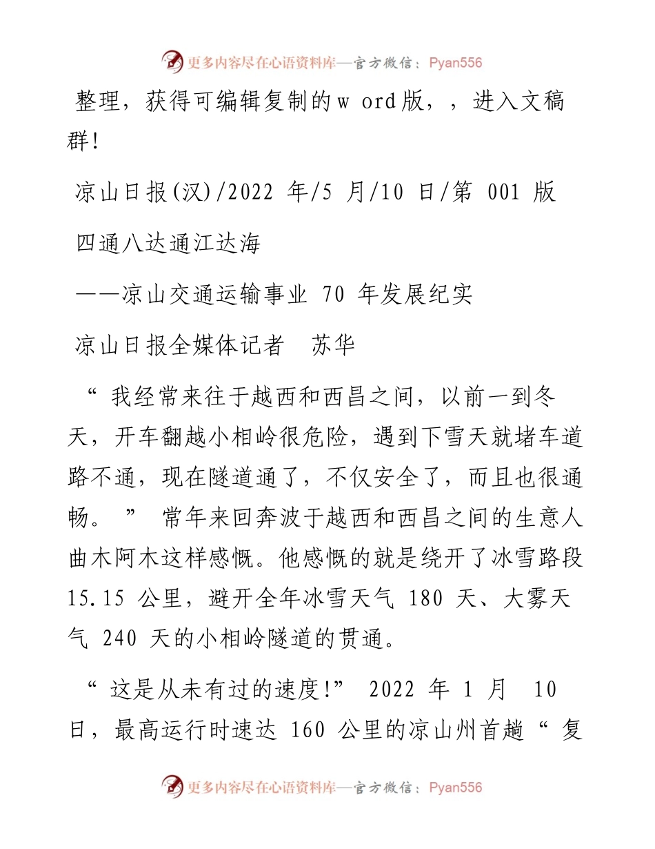 .05.10凉山日报全媒体记者苏华：四通八达通江达海.docx_第1页