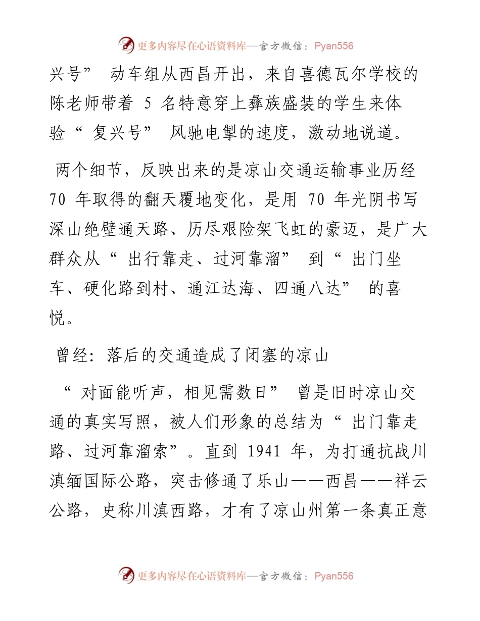 .05.10凉山日报全媒体记者苏华：四通八达通江达海.docx_第2页