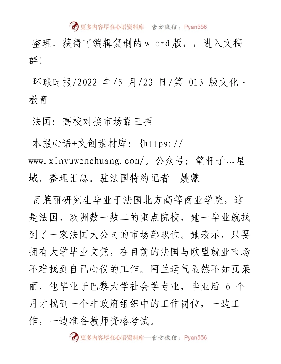 .05.23本报驻法国特约记者姚蒙：法国：高校对接市场靠三招.docx_第1页