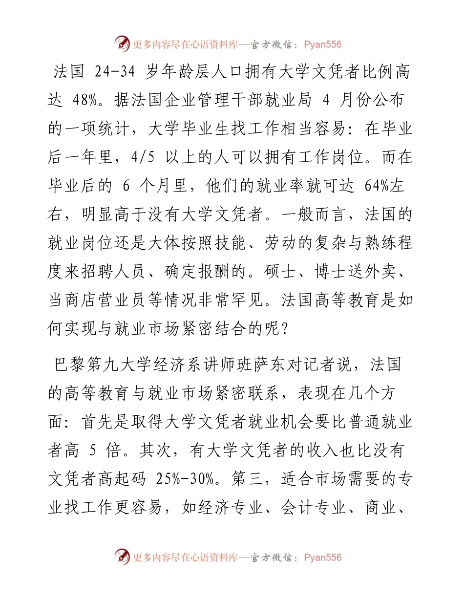 .05.23本报驻法国特约记者姚蒙：法国：高校对接市场靠三招.docx_第2页