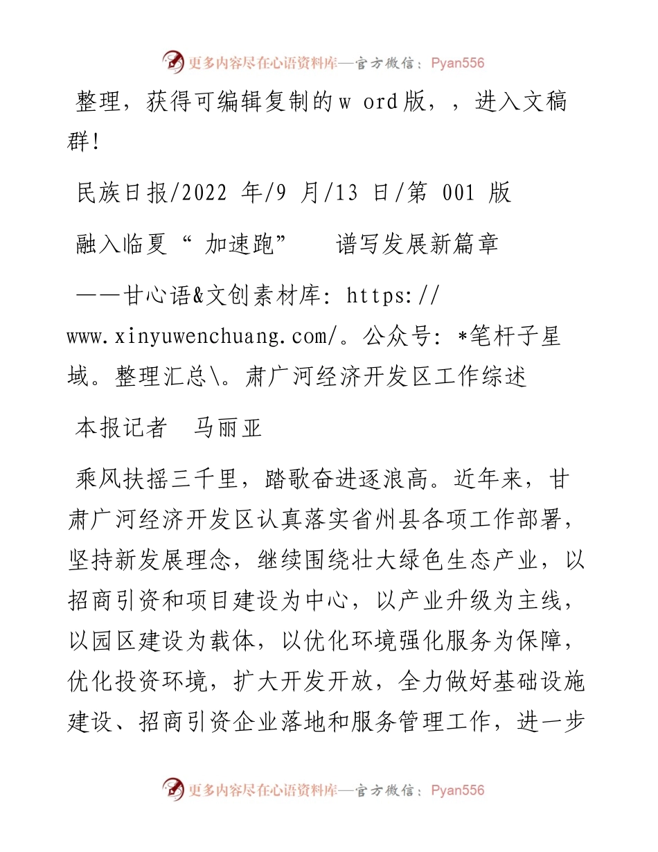 .09.13本报记者马丽亚：融入临夏加速跑谱写发展新篇章.docx_第1页