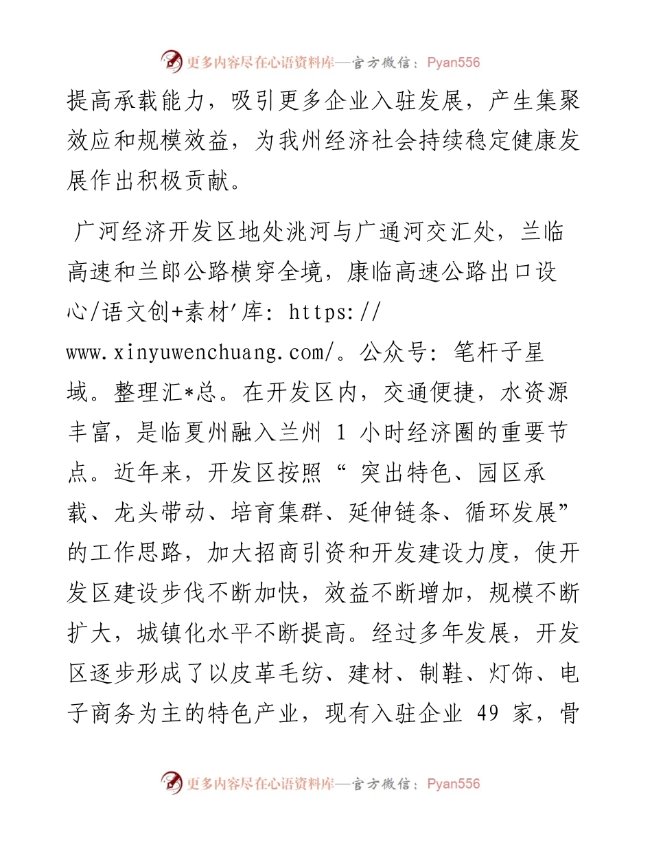 .09.13本报记者马丽亚：融入临夏加速跑谱写发展新篇章.docx_第2页