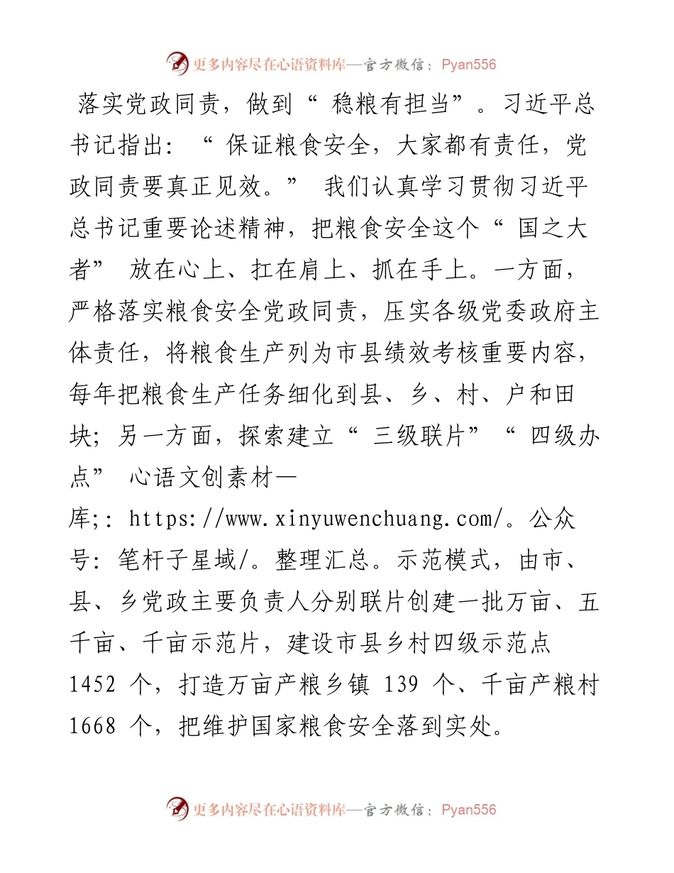 .09.27中共湖南省常德市委书记曹志强：为维护国家粮食安全贡献力量.docx_第2页