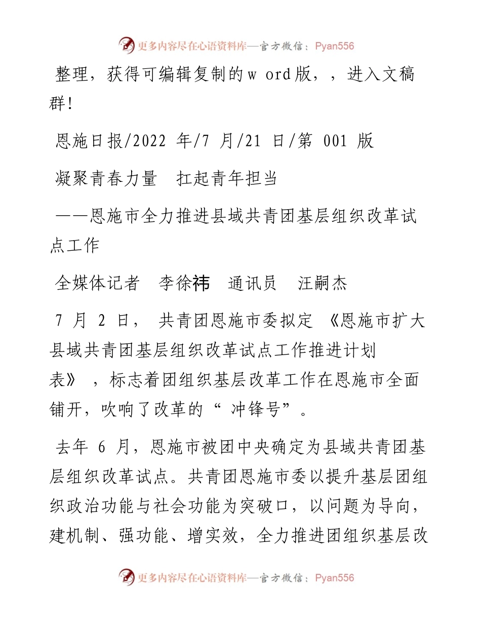 .07.21全媒体记者李徐祎通讯员汪嗣杰：凝聚青春力量扛起青年担当.docx_第1页