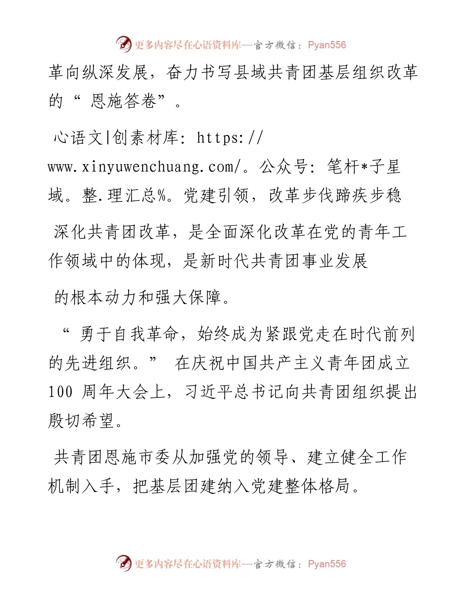 .07.21全媒体记者李徐祎通讯员汪嗣杰：凝聚青春力量扛起青年担当.docx_第2页