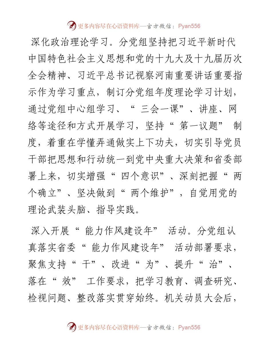 .10.10河南法制报记者林栋通讯员任玉轩：务实创新推动民侨外工作高质量发展.docx_第2页