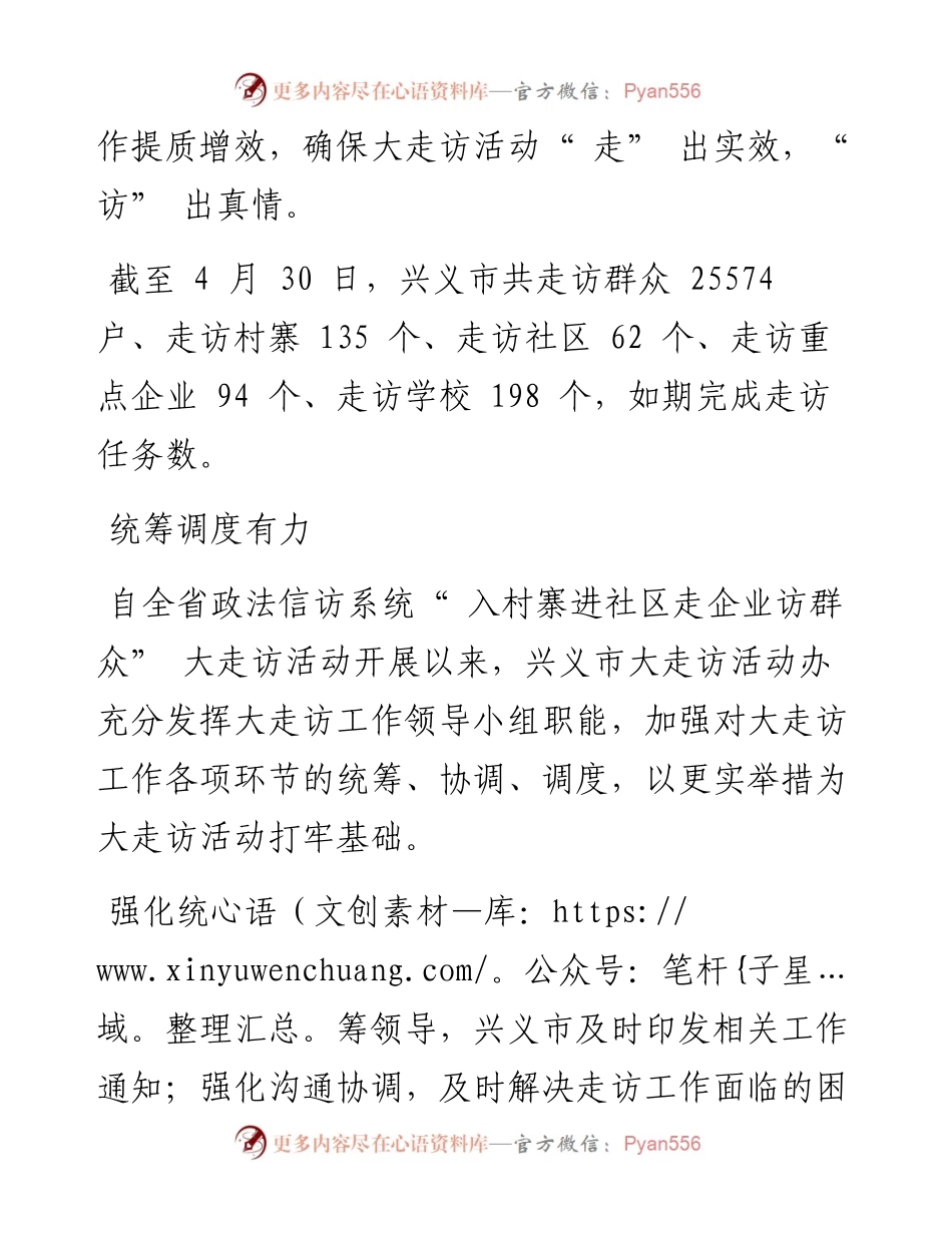 .05.09杨菲记者任莉：走出实效访出真情.docx_第2页