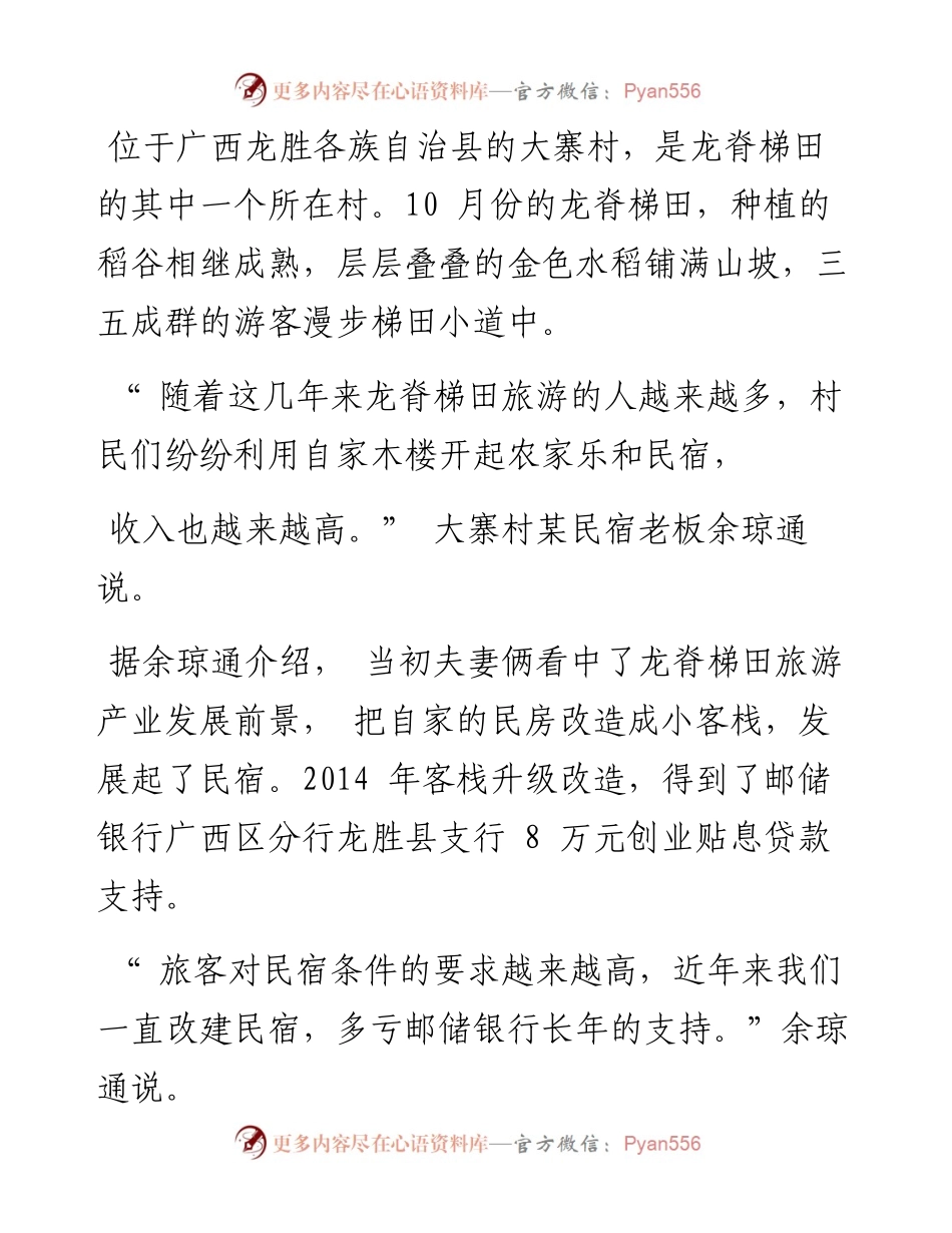 .12.12本报记者韦秋莹通讯员梁东密王蜜蜜：邮储银行广西区分行践行普惠金融培育乡村发展新动能.docx_第2页