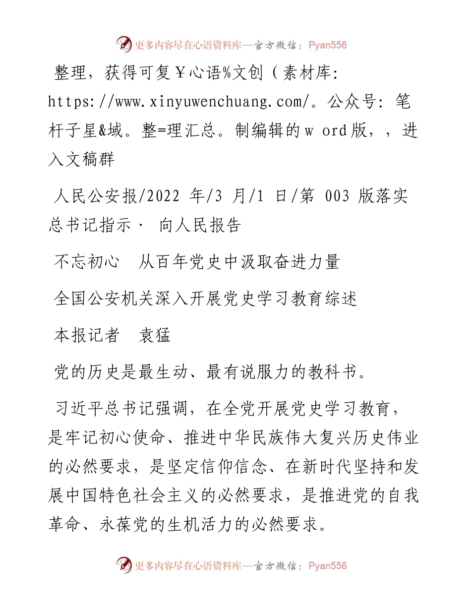 .03.01本报记者袁猛：不忘初心从百年党史中汲取奋进力量.docx_第1页