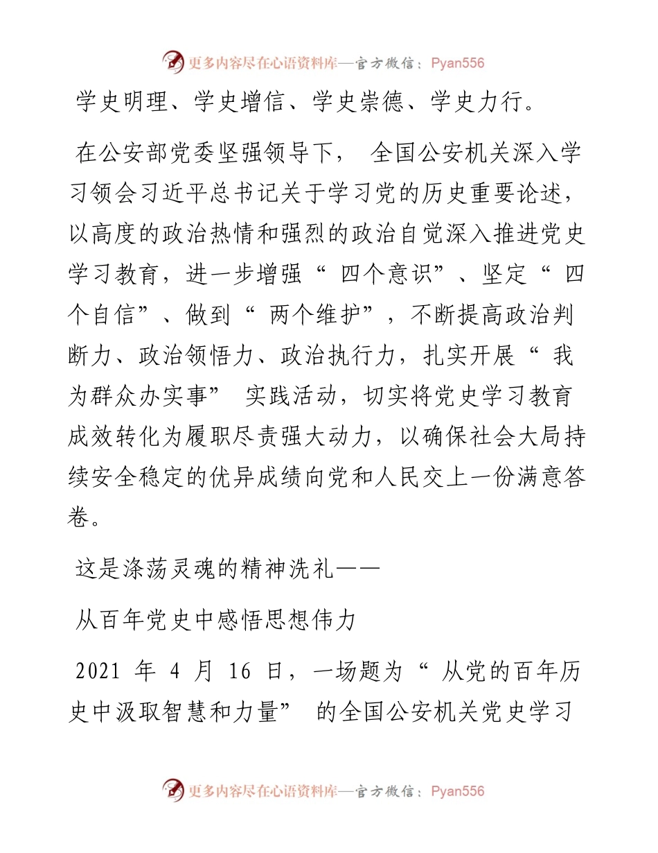 .03.01本报记者袁猛：不忘初心从百年党史中汲取奋进力量.docx_第2页