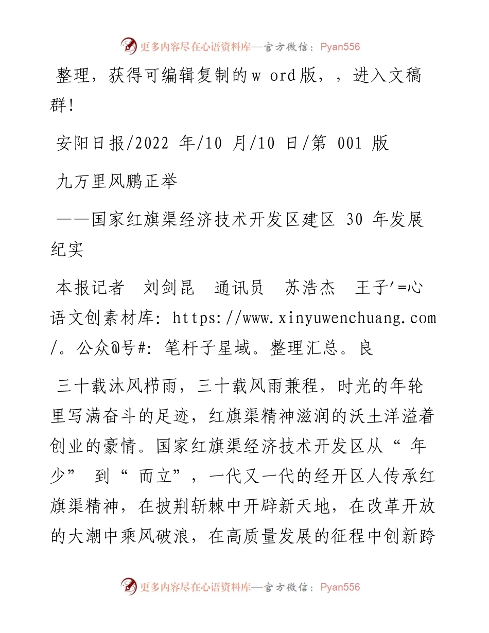 .10.10本报记者刘剑昆通讯员苏浩杰王子良：九万里风鹏正举.docx_第1页