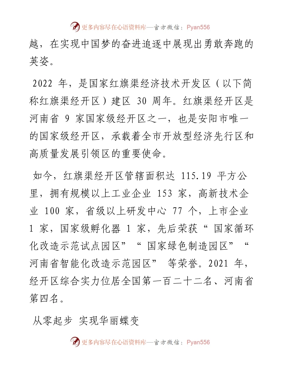 .10.10本报记者刘剑昆通讯员苏浩杰王子良：九万里风鹏正举.docx_第2页