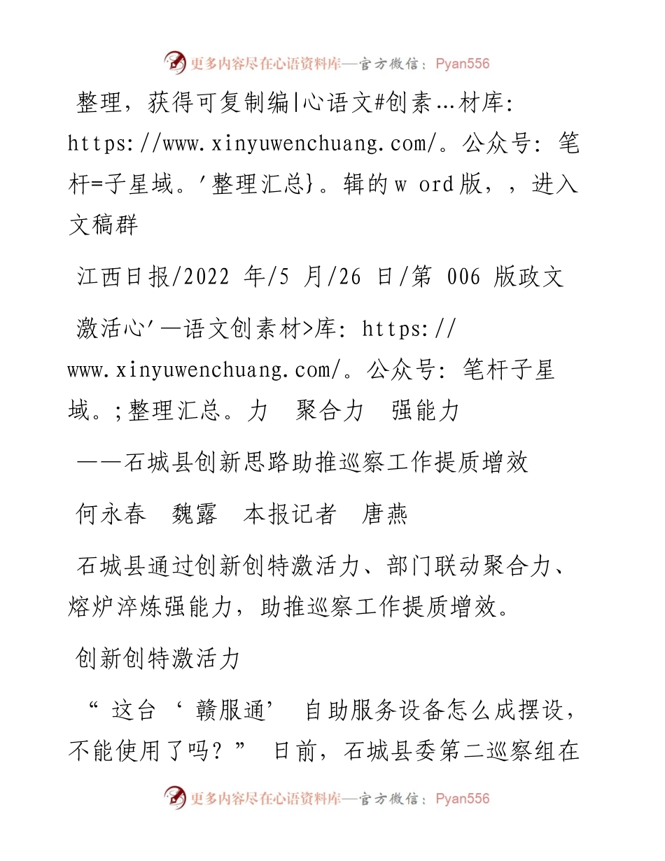 .05.26何永春魏露本报记者唐燕：激活力聚合力强能力.docx_第1页