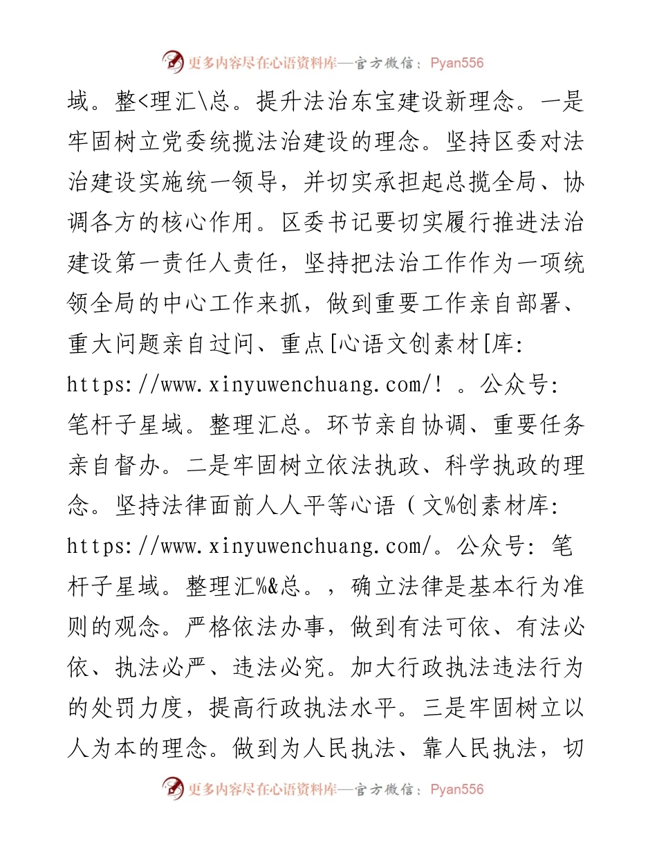 （湖北东宝区)-切实担负第一责任人职责 深入推进法治东宝建设送审稿(1).docx_第2页