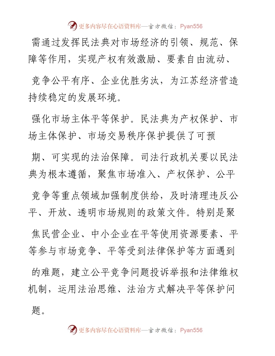 .07.21省司法厅厅长柳玉祥本报记者孙敏整理：为经济发展提供坚实法治保障.docx_第2页