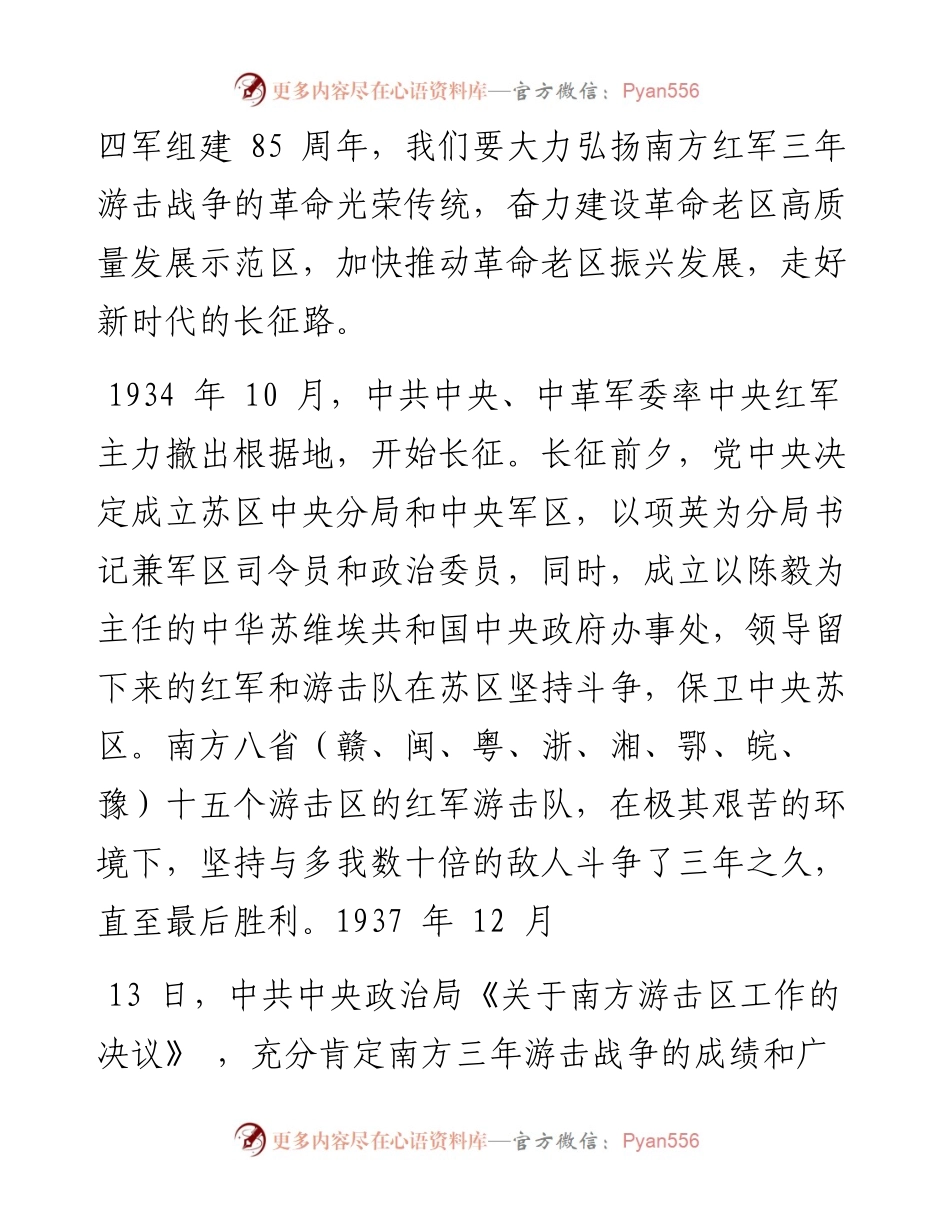 .08.22中共大余县委书记韩相云：发扬革命传统走好新时代的长征路.docx_第2页