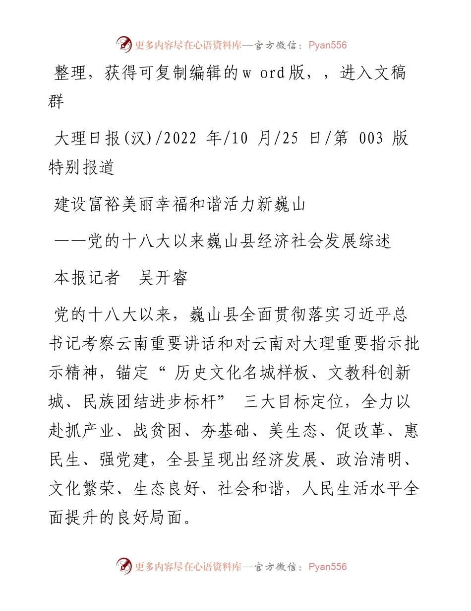.10.25本报记者吴开睿：建设富裕美丽幸福和谐活力新巍山.docx_第1页