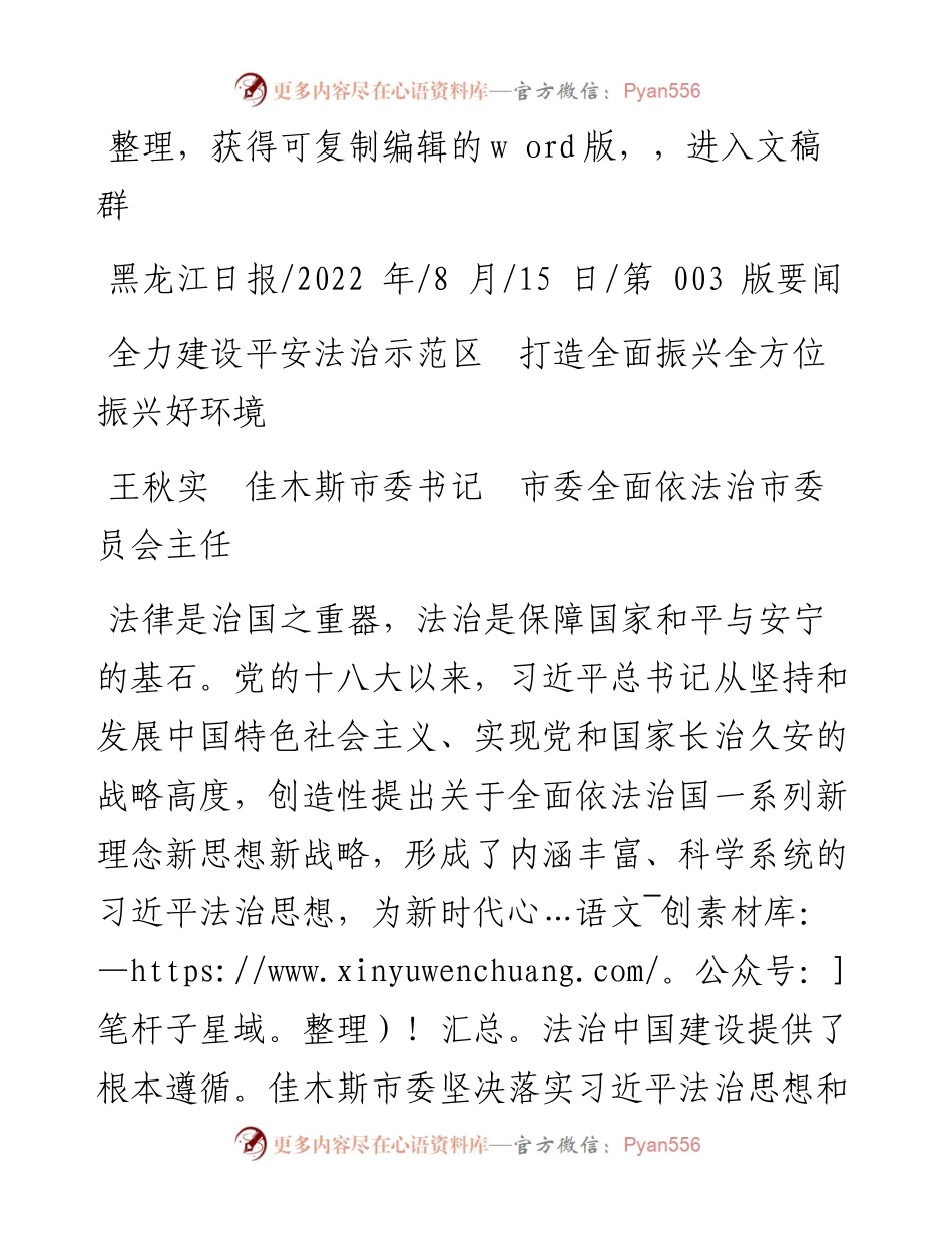 .08.15市委全面依法治市委员会主任：全力建设平安法治示范区打造全面振兴全方位振兴好环境.docx_第1页