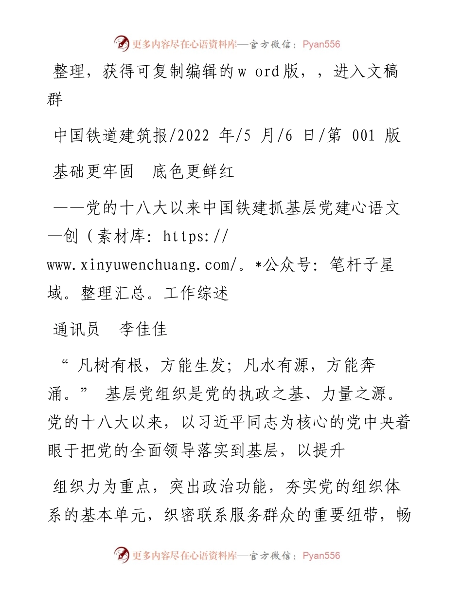 .05.06通讯员李佳佳：基础更牢固底色更鲜红.docx_第1页