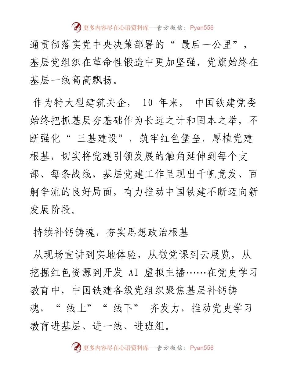 .05.06通讯员李佳佳：基础更牢固底色更鲜红.docx_第2页