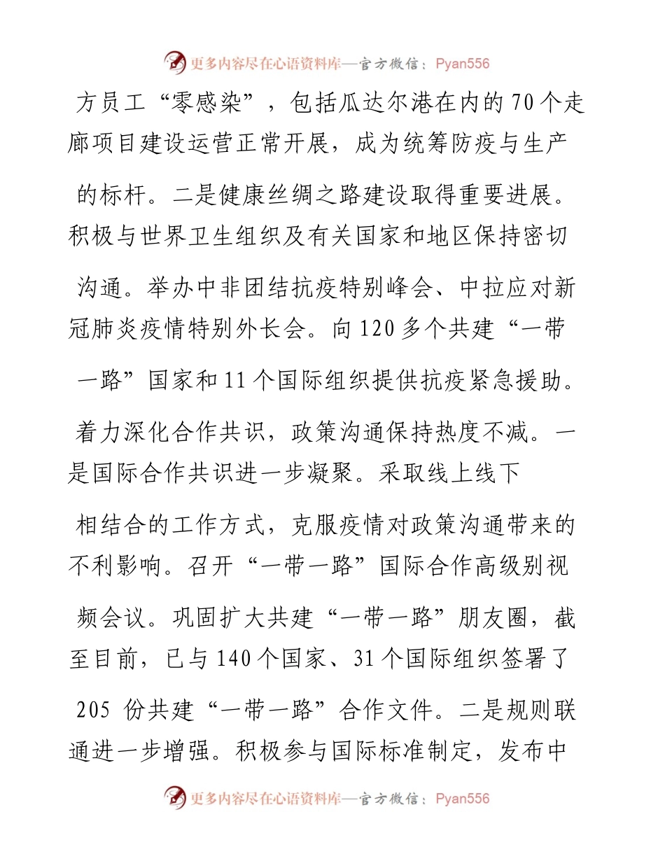 .02.08国家发改委开放司：稳步推进共建一带一路高质量发展——如椽巨笔1公众号整理.docx_第2页