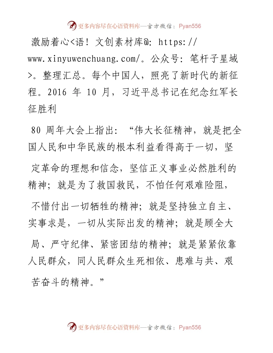 .02.10国家发改委办公厅委主任办党小组执笔人何刚：长征精神是一座永恒的丰碑——如椽巨笔1公众号整理.docx_第2页