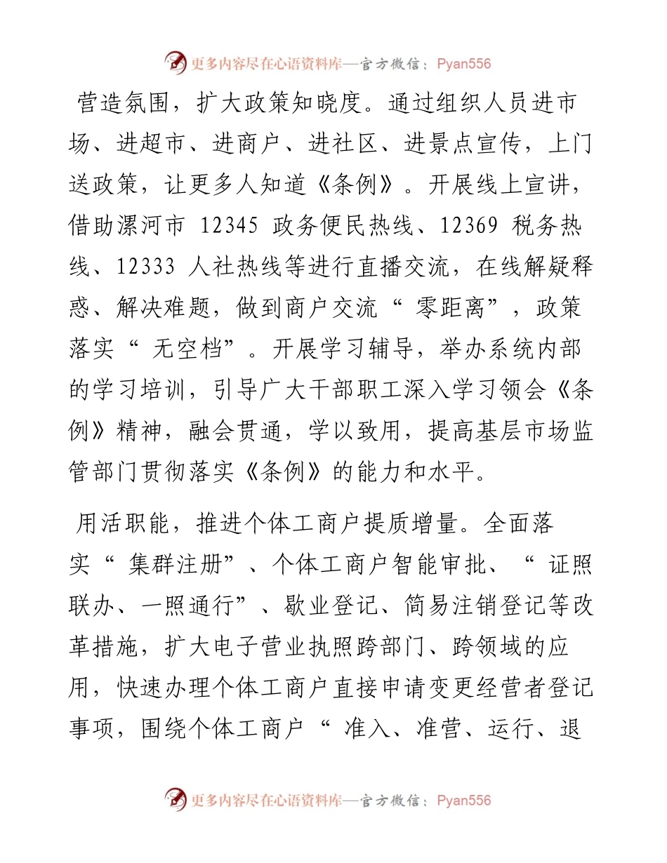 .12.10河南省漯河市市场监管局局长张炜：促进个体工商户发展责无旁贷.docx_第2页