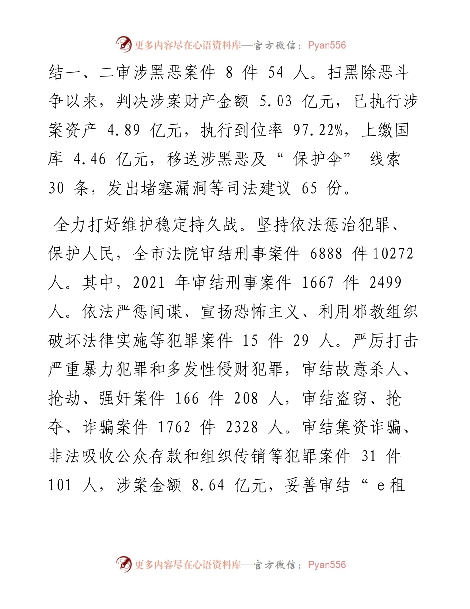 .01.10市中级人民法院代理院长高锐：马鞍山市中级人民法院工作报告(摘要).docx_第2页