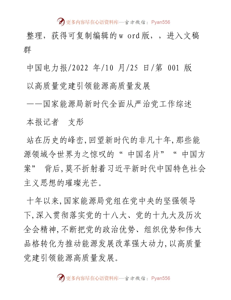 .10.25本报记者支彤：以高质量党建引领能源高质量发展.docx_第1页