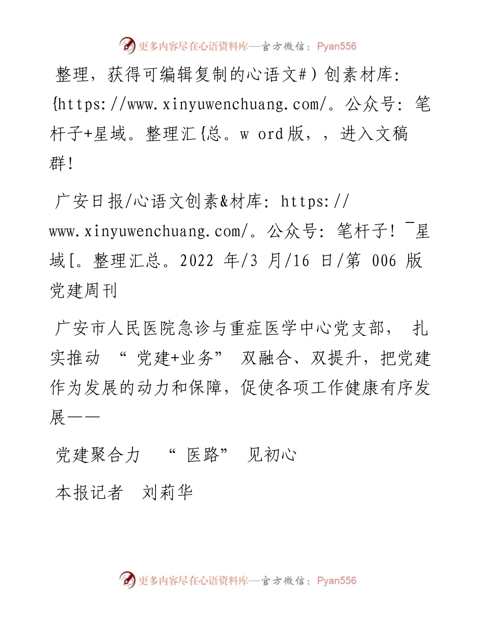 .03.16本报记者刘莉华：党建聚合力医路见初心.docx_第1页