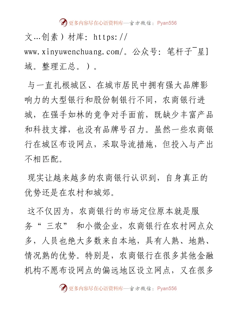 .09.22徐绍峰：支持乡旅产业发展对农商银行意义深远.docx_第2页