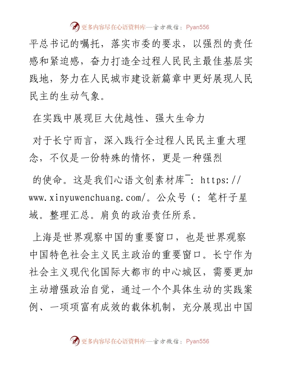 .07.14中共长宁区委书记王岚：特殊的情怀，强烈的使命.docx_第2页
