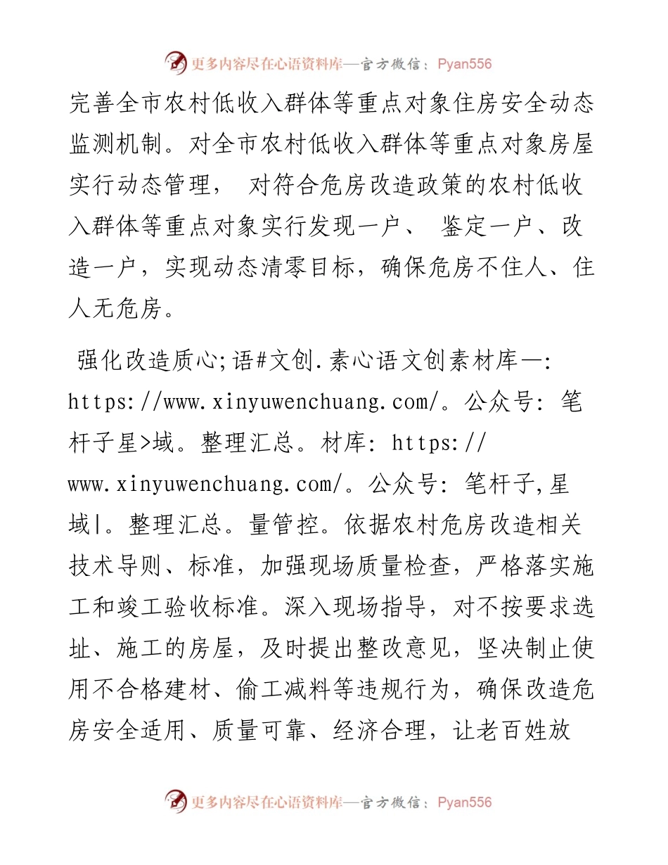 .11.24市住建局党组书记、局长赵勇军：发挥住建行业优势共绘乡村振兴美丽画卷.docx_第2页