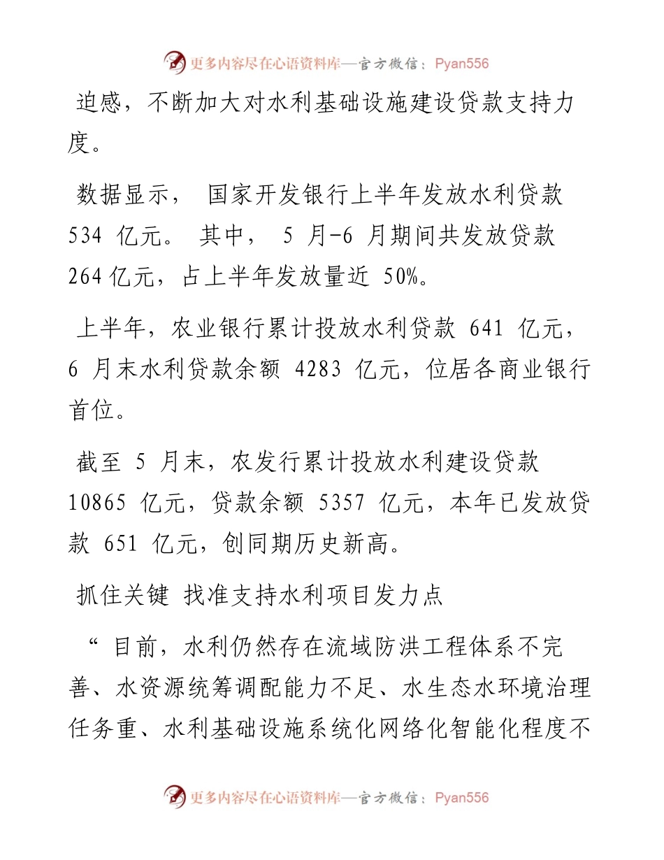 .08.01本报记者孙金霞：融资融智政银携手倾情治水.docx_第2页