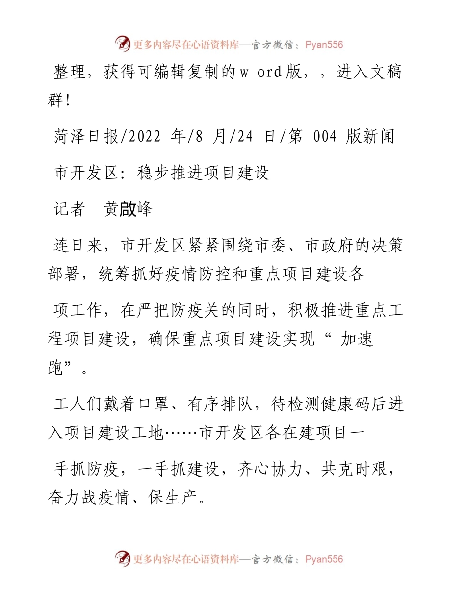 .08.24记者黄啟峰：市开发区：稳步推进项目建设.docx_第1页