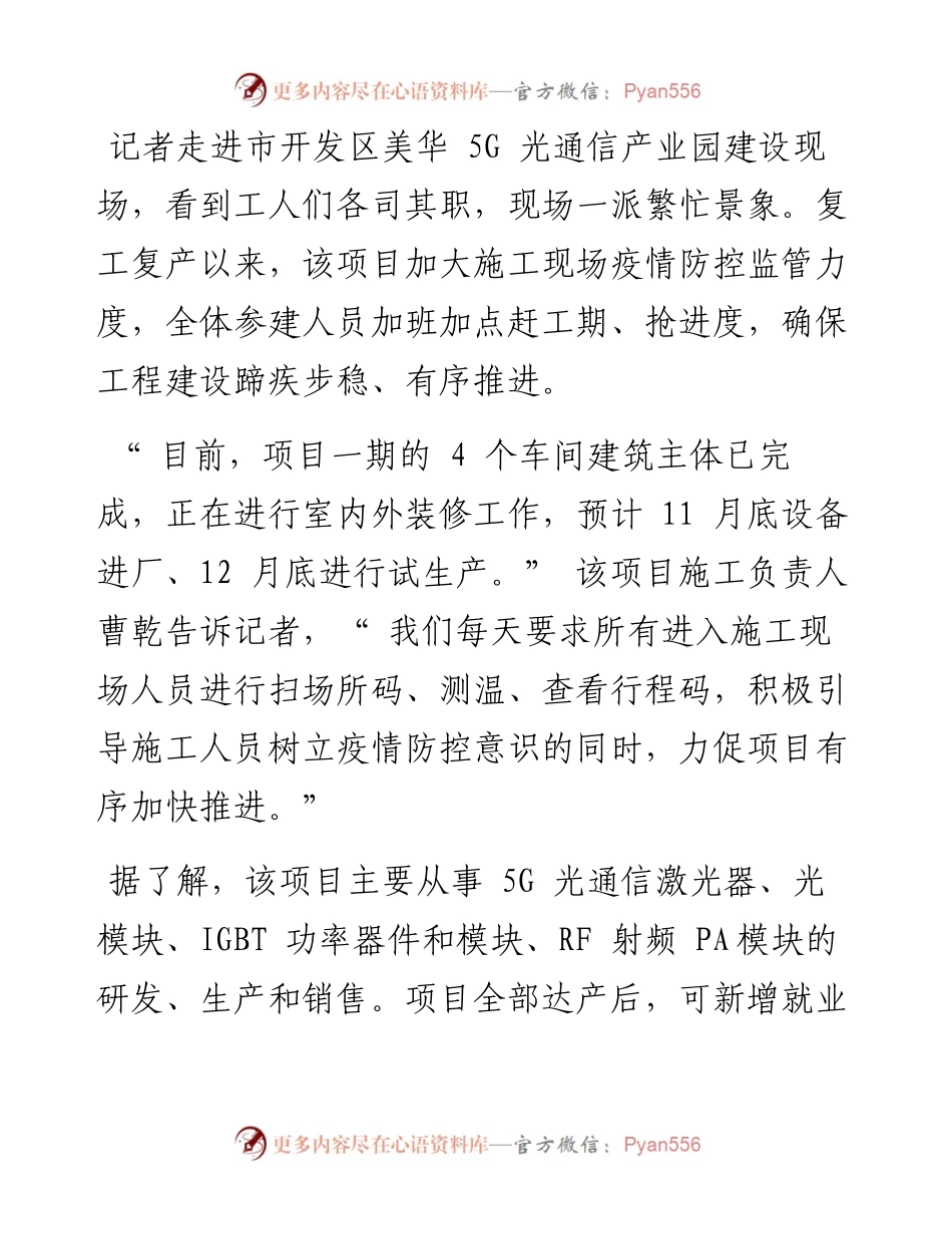 .08.24记者黄啟峰：市开发区：稳步推进项目建设.docx_第2页