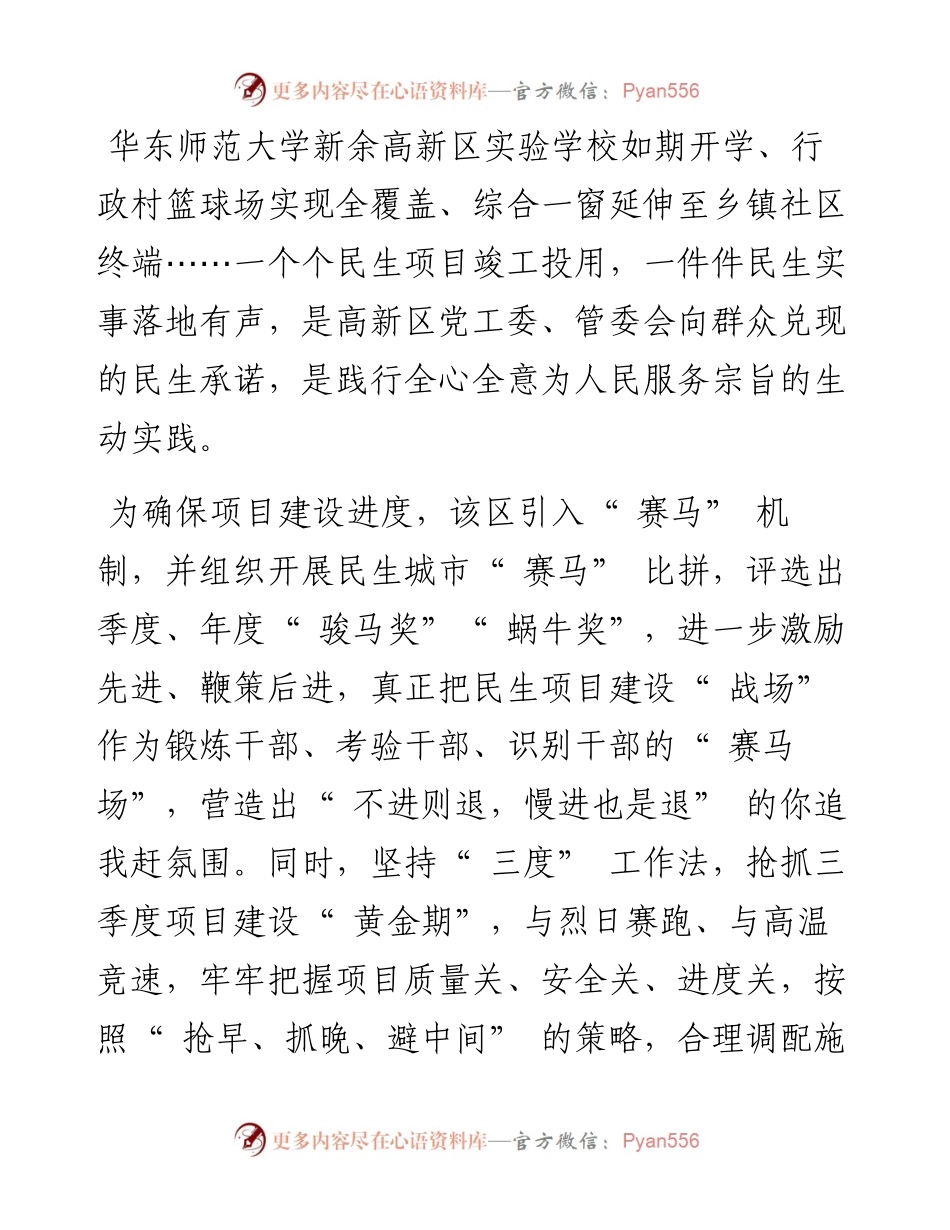 .11.04通讯员周小娟：高新区坚持民生为本打造民生幸福新城.docx_第2页