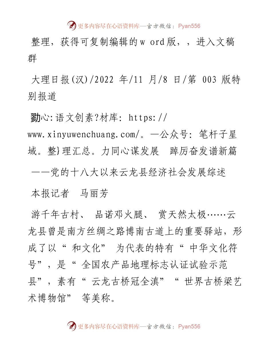 .11.08本报记者马丽芳：勠力同心谋发展踔厉奋发谱新篇.docx_第1页