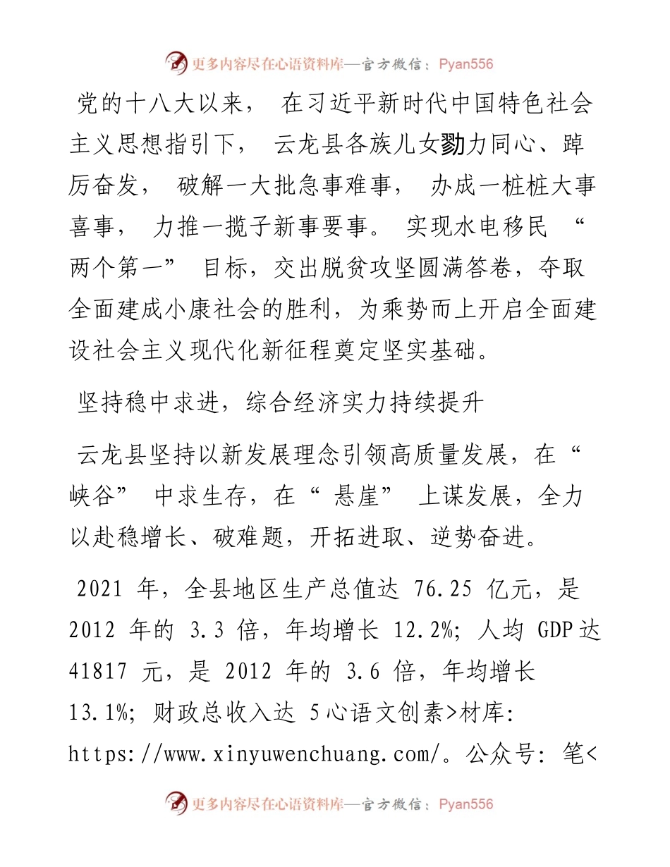 .11.08本报记者马丽芳：勠力同心谋发展踔厉奋发谱新篇.docx_第2页