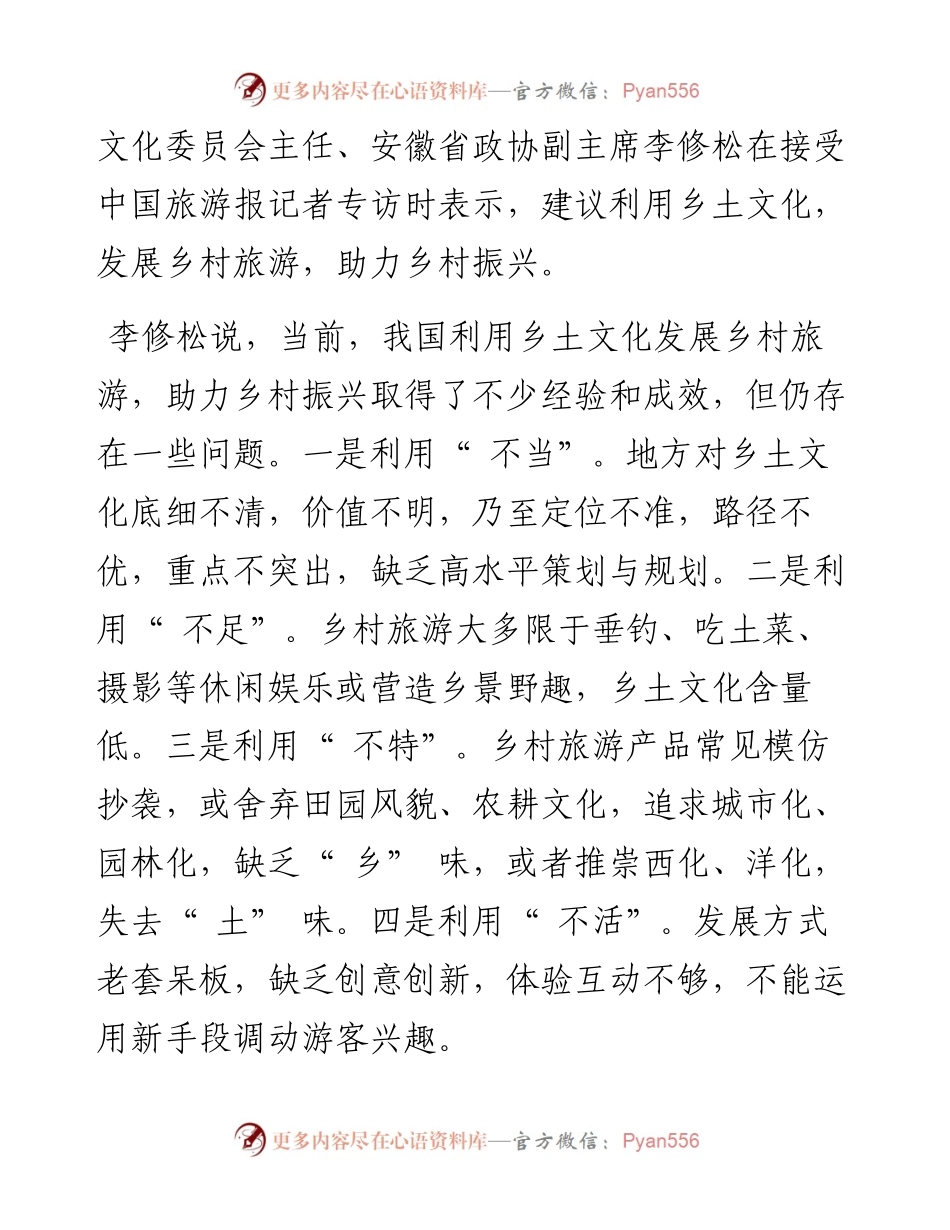 .03.10本报记者李凤：利用乡土文化发展乡村旅游.docx_第2页