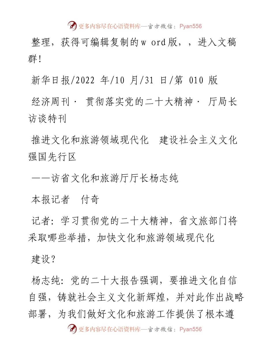 .10.31本报记者付奇：推进文化和旅游领域现代化建设社会主义文化强国先行区.docx_第1页