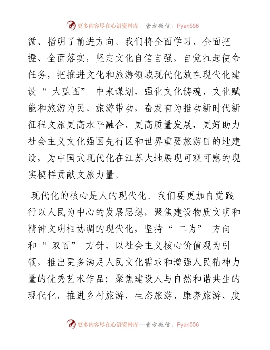 .10.31本报记者付奇：推进文化和旅游领域现代化建设社会主义文化强国先行区.docx_第2页