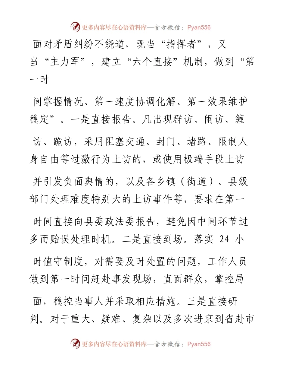 .03.04南江县委常委、政法委书记、县总工会主席吴开财：深入推进矛盾纠纷多元化解的南江实践.docx_第2页