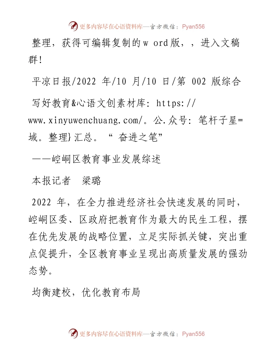 .10.10本报记者梁璐：写好教育奋进之笔.docx_第1页