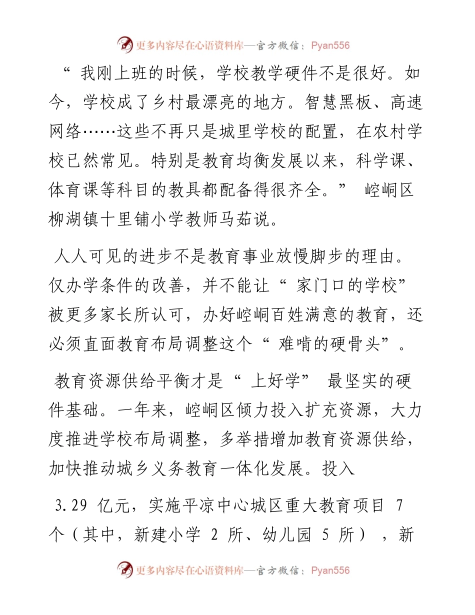 .10.10本报记者梁璐：写好教育奋进之笔.docx_第2页