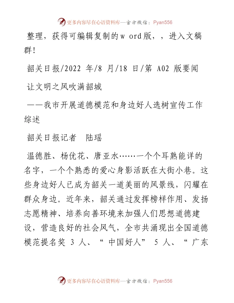 .08.18韶关日报记者陆瑶：让文明之风吹满韶城.docx_第1页