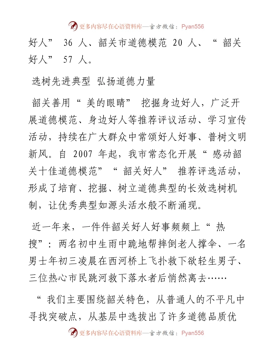 .08.18韶关日报记者陆瑶：让文明之风吹满韶城.docx_第2页