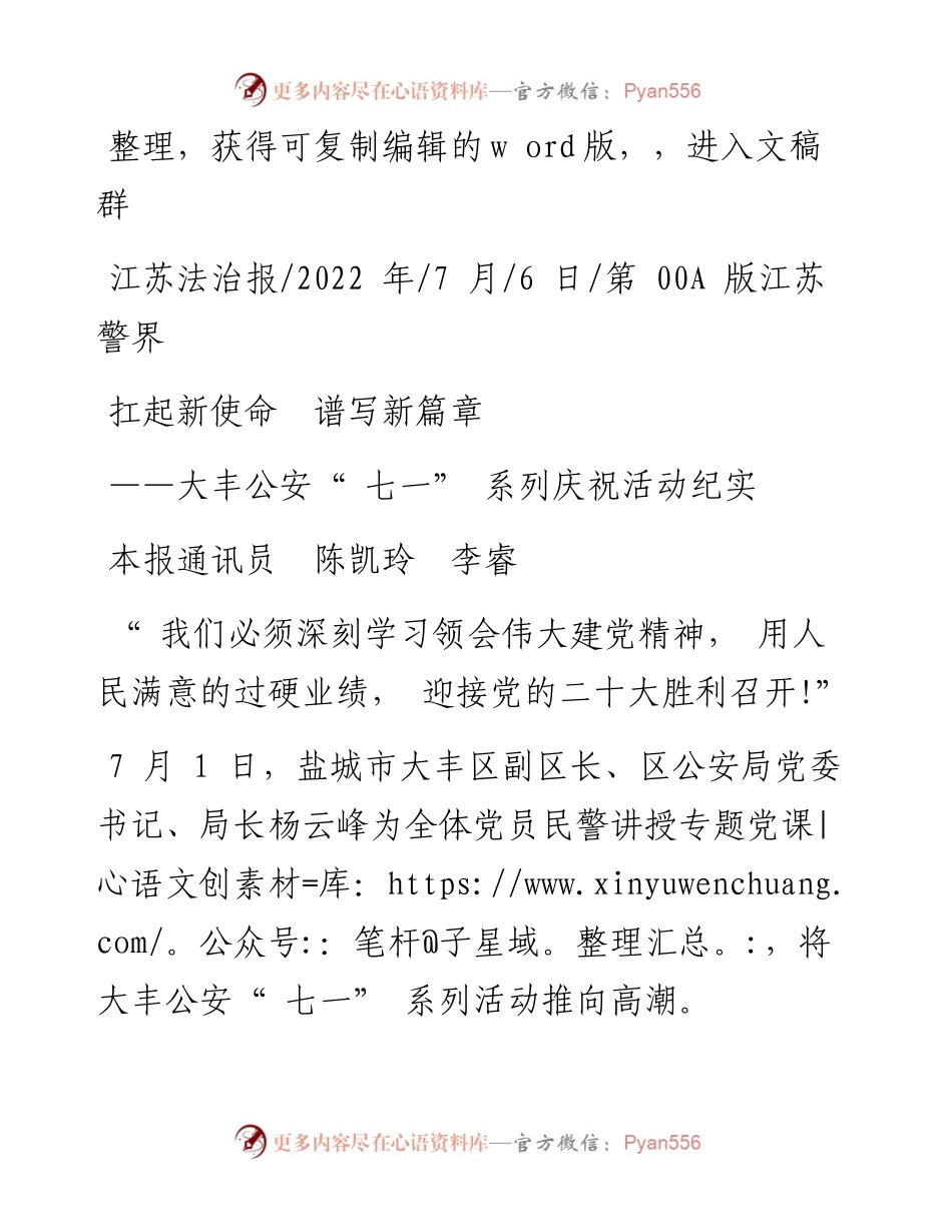 .07.06本报通讯员陈凯玲李睿：扛起新使命谱写新篇章.docx_第1页