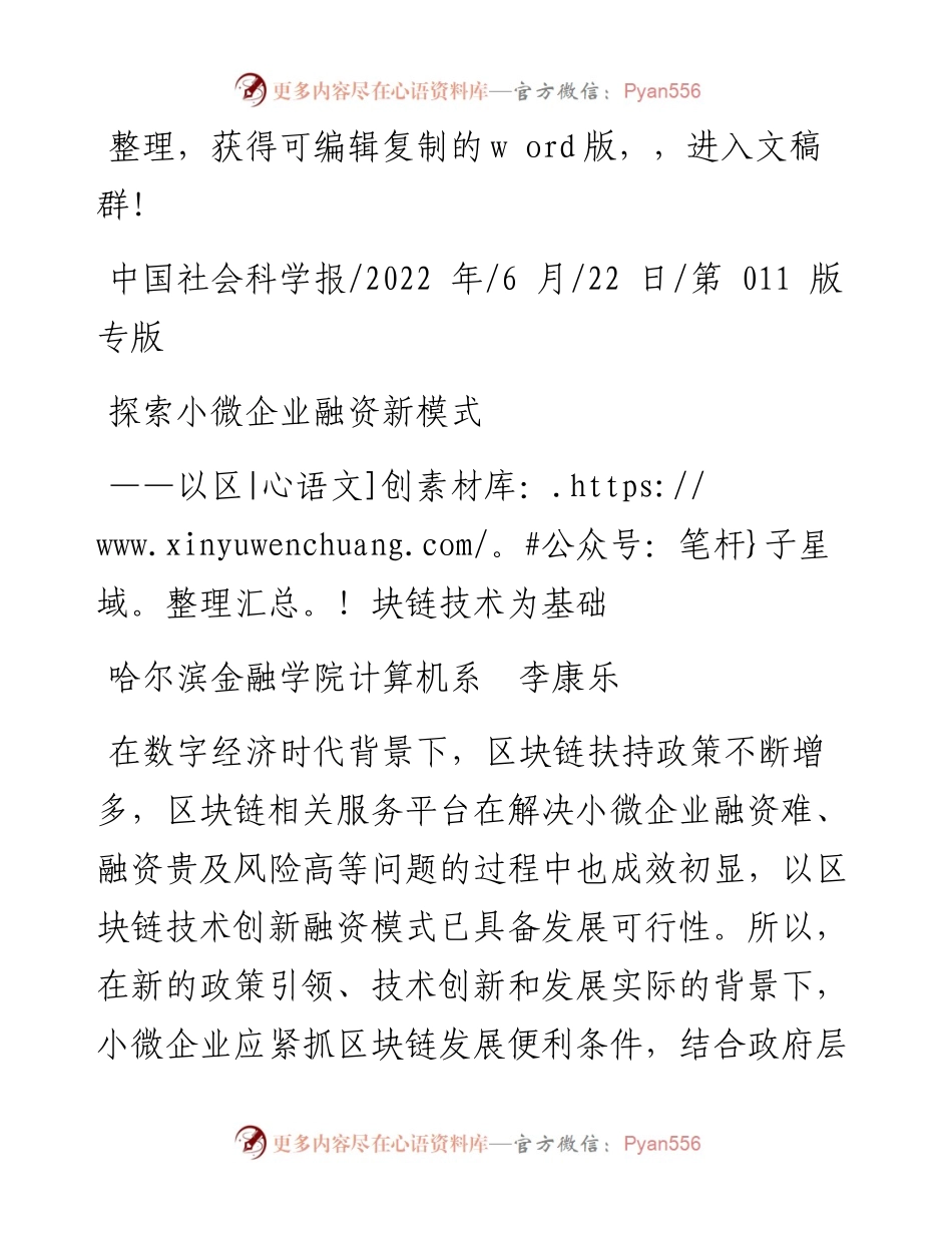 .06.22哈尔滨金融学院计算机系李康乐：探索小微企业融资新模式.docx_第1页