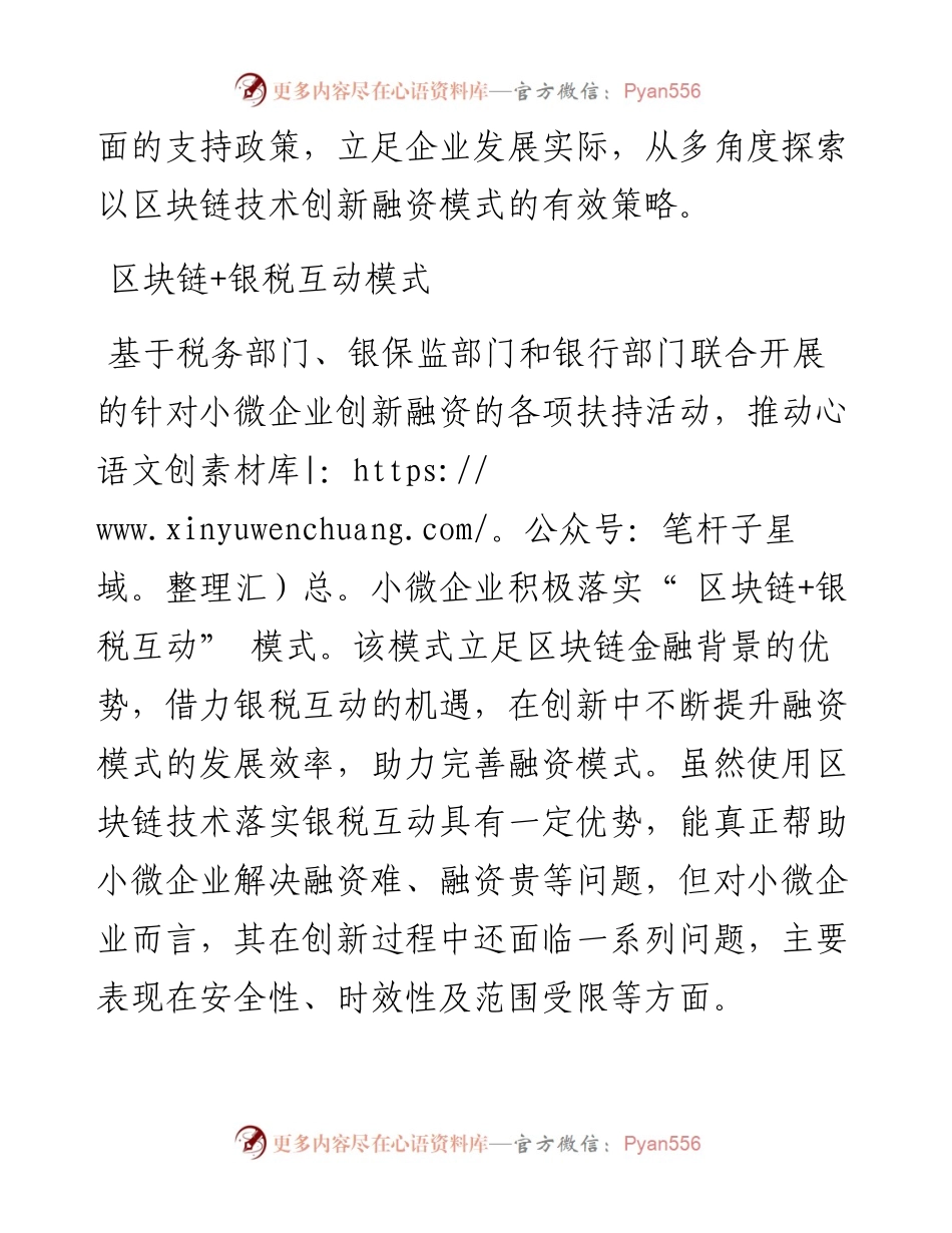 .06.22哈尔滨金融学院计算机系李康乐：探索小微企业融资新模式.docx_第2页